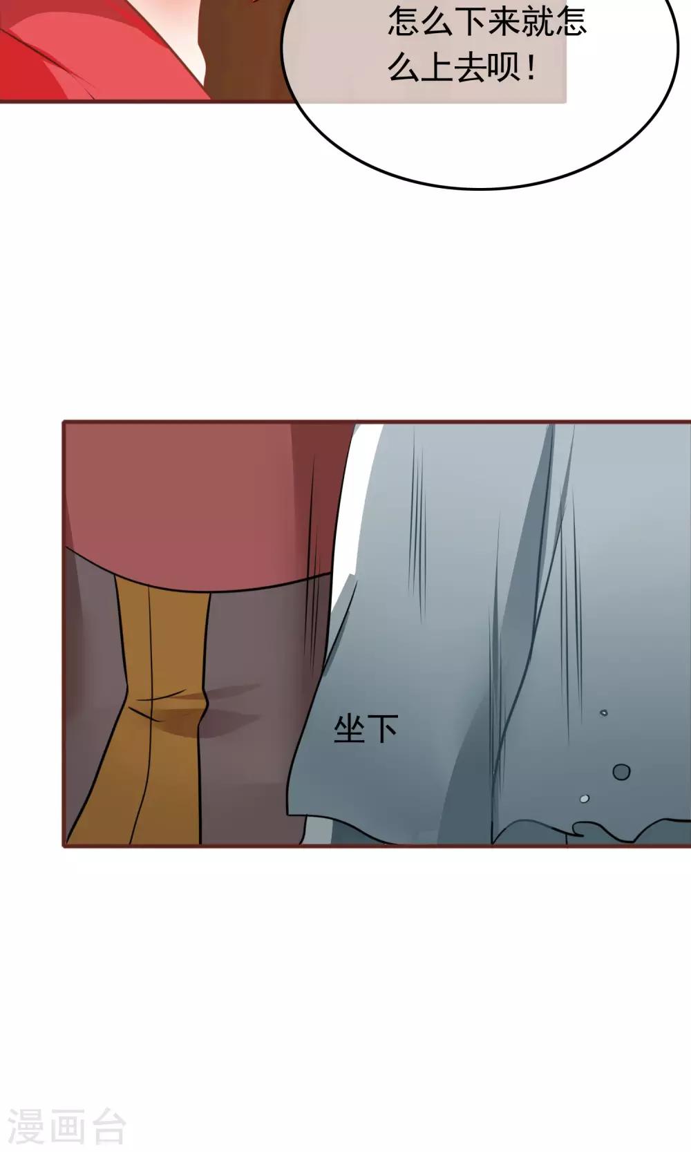 第27话 大王，让我来背你吧！-第28话