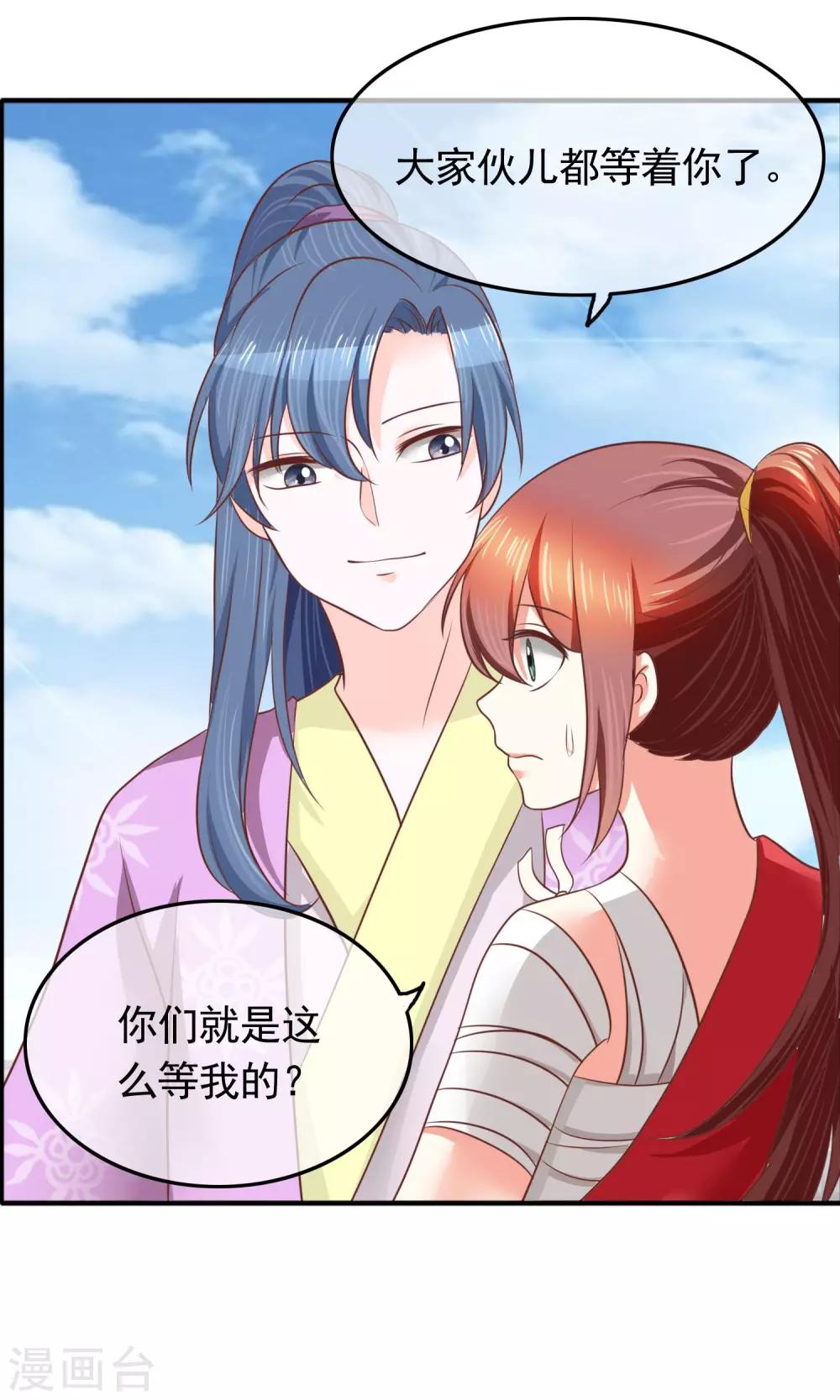 第29话 军师先生失业了(1/2)-第30话