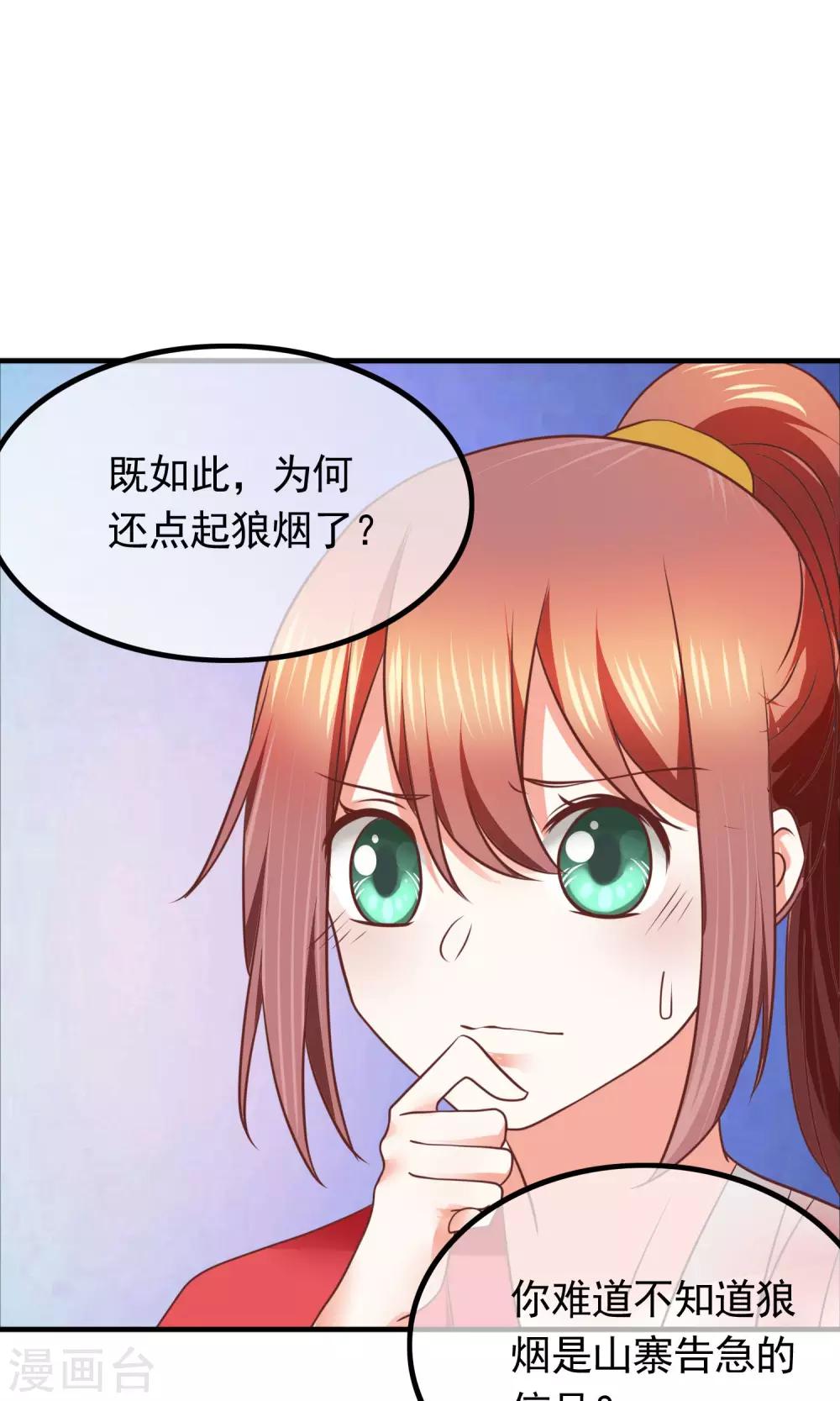 第29话 军师先生失业了(1/2)-第30话