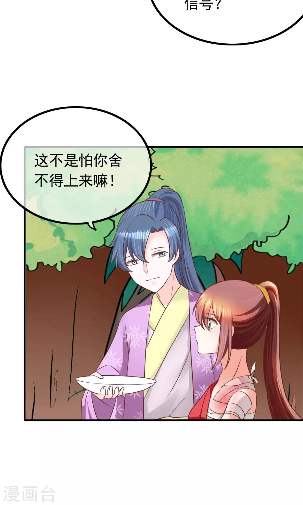 第29话 军师先生失业了(1/2)-第30话