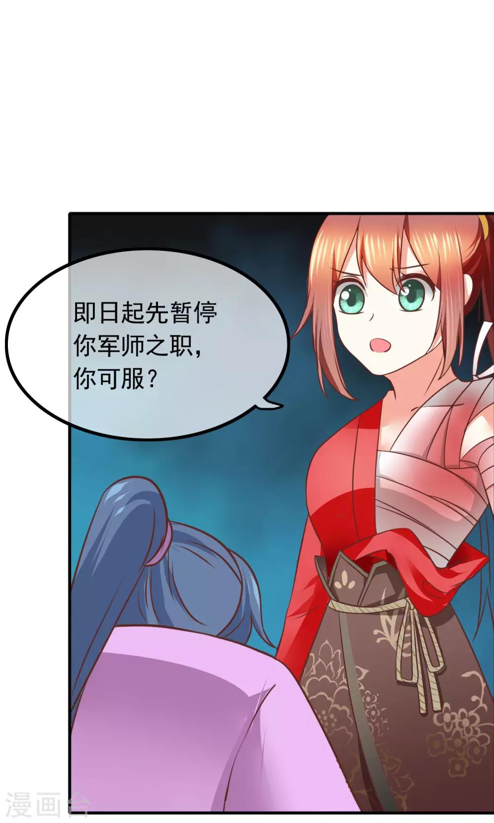 第29话 军师先生失业了(1/2)-第30话
