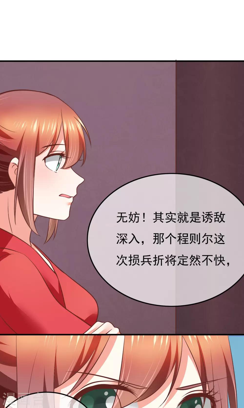 第31话 你打仗还不如女人吗？(1/2)-第32话