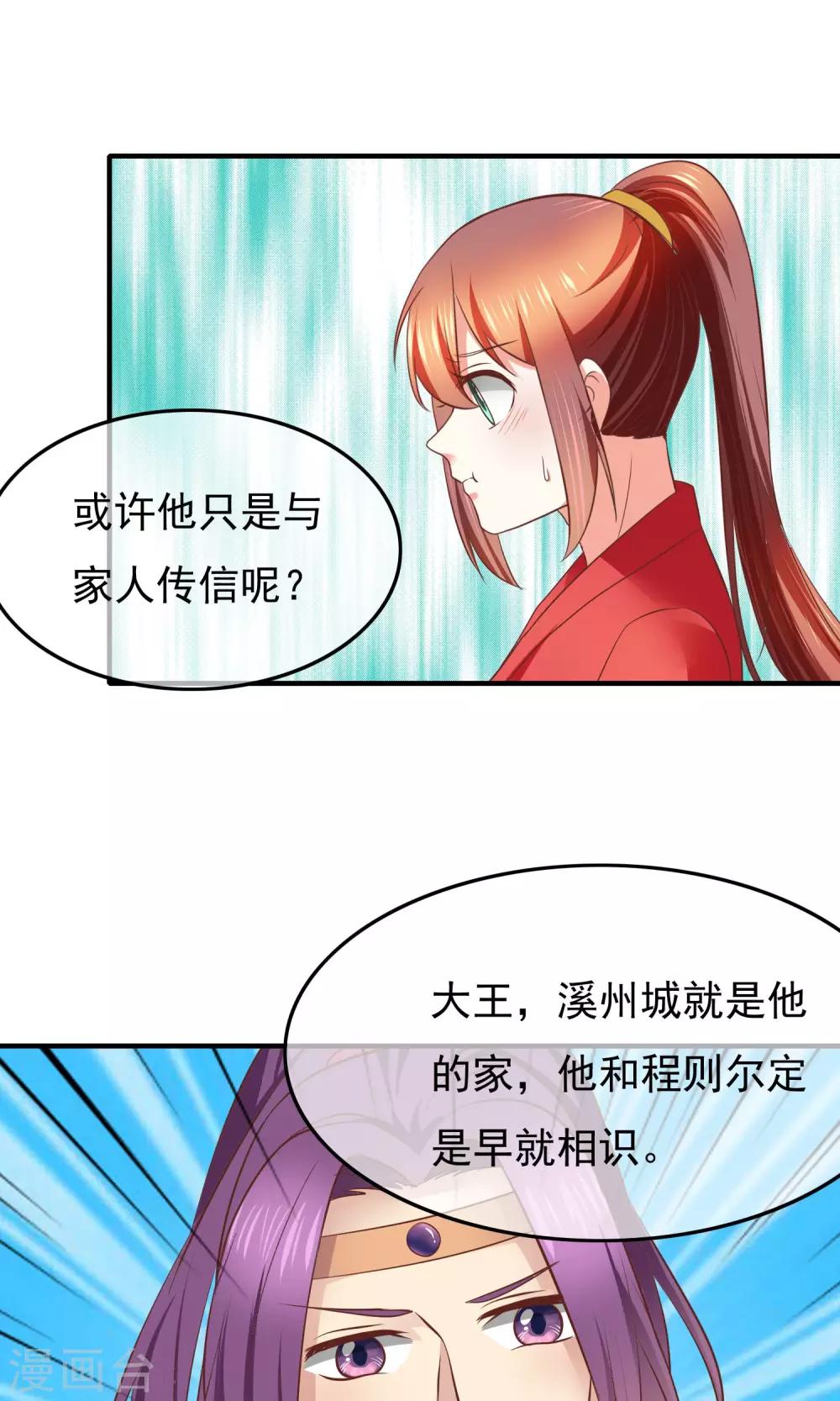 第31话 你打仗还不如女人吗？(1/2)-第32话