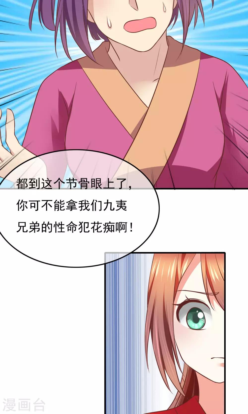 第31话 你打仗还不如女人吗？(1/2)-第32话