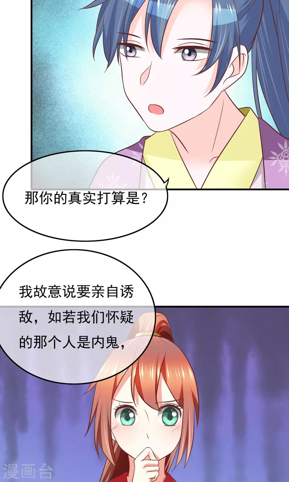 第31话 你打仗还不如女人吗？(1/2)-第32话