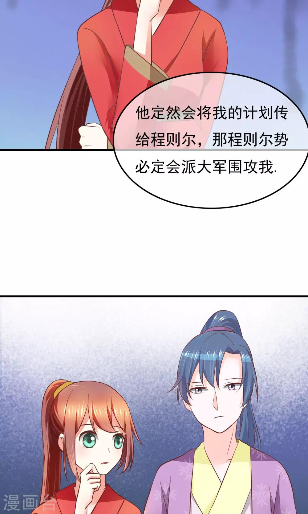 第31话 你打仗还不如女人吗？(1/2)-第32话