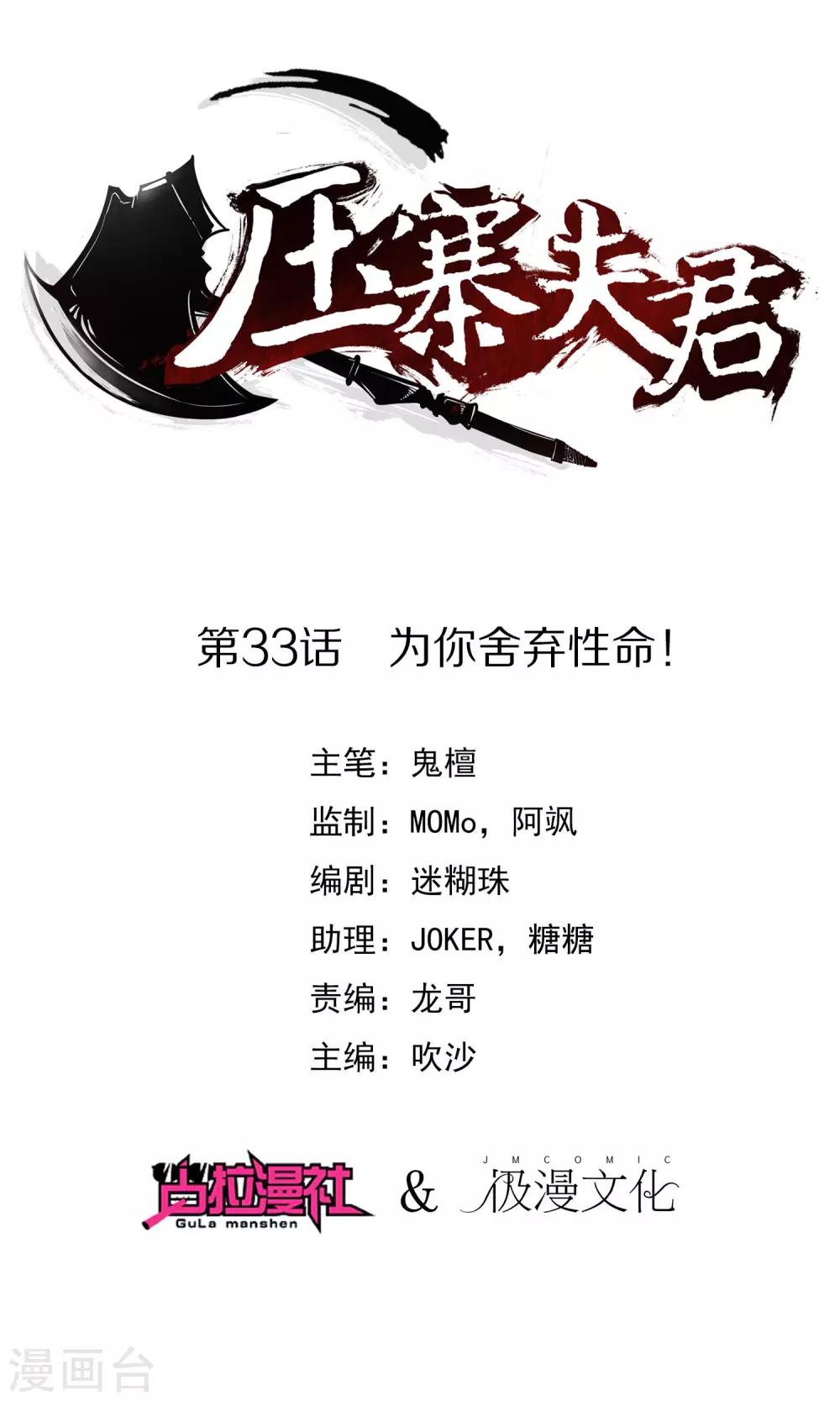 第33话 为你舍弃性命！(1/2)-第34话