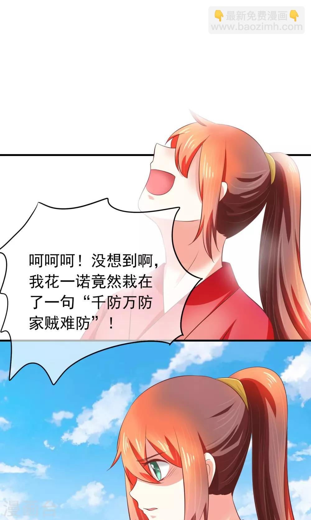 第33话 为你舍弃性命！(1/2)-第34话