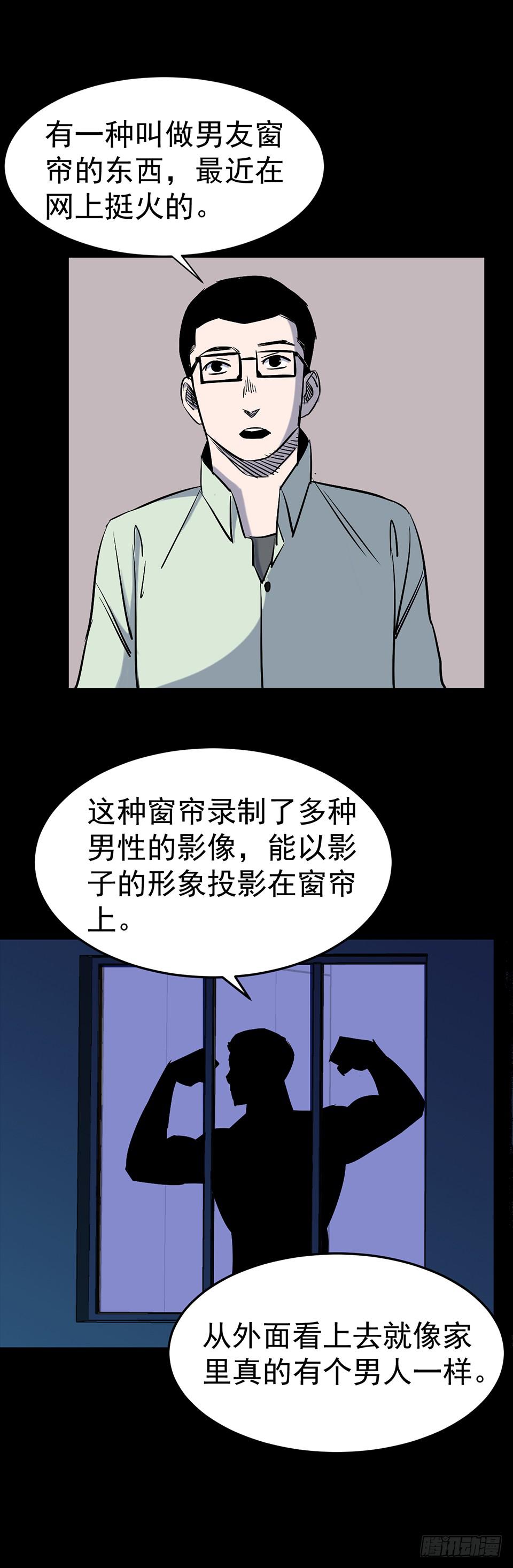 男友窗帘 第2话-第116话