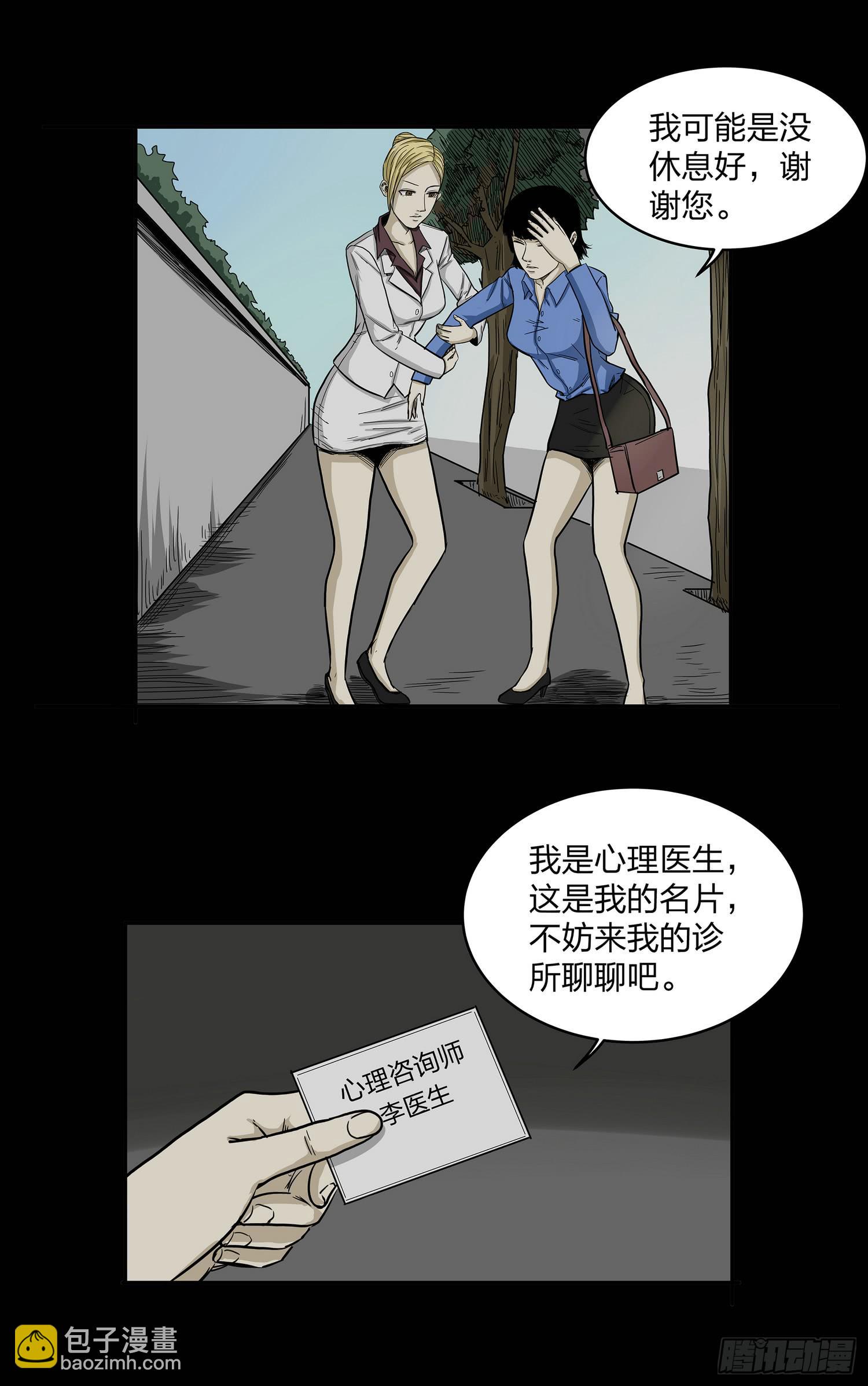 窗外风景4-第4话