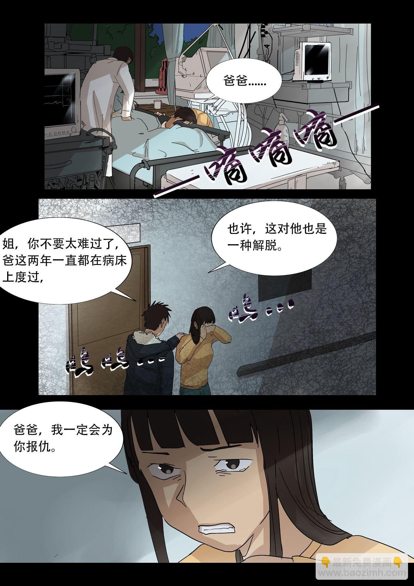 看不见的凶手4-第64话