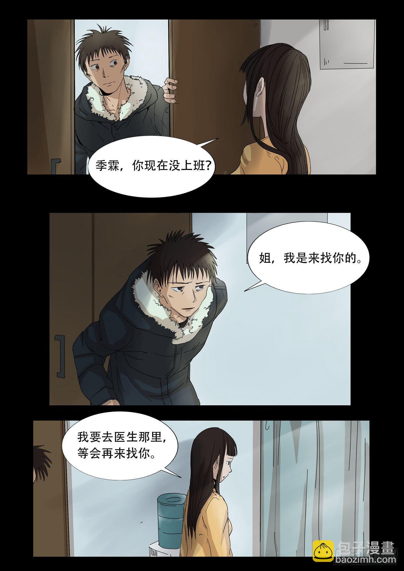 看不见的凶手4-第64话