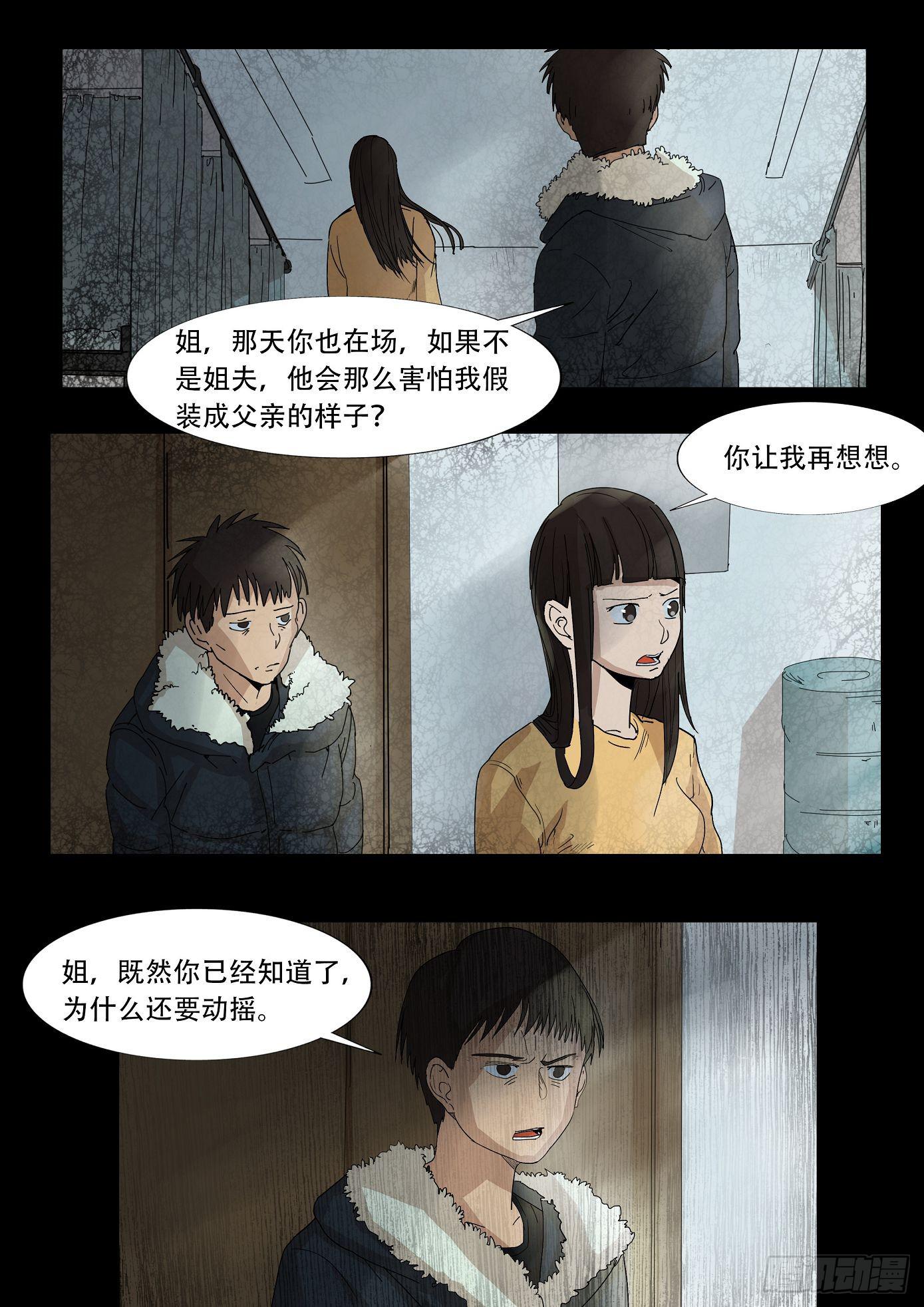 看不见的凶手4-第64话