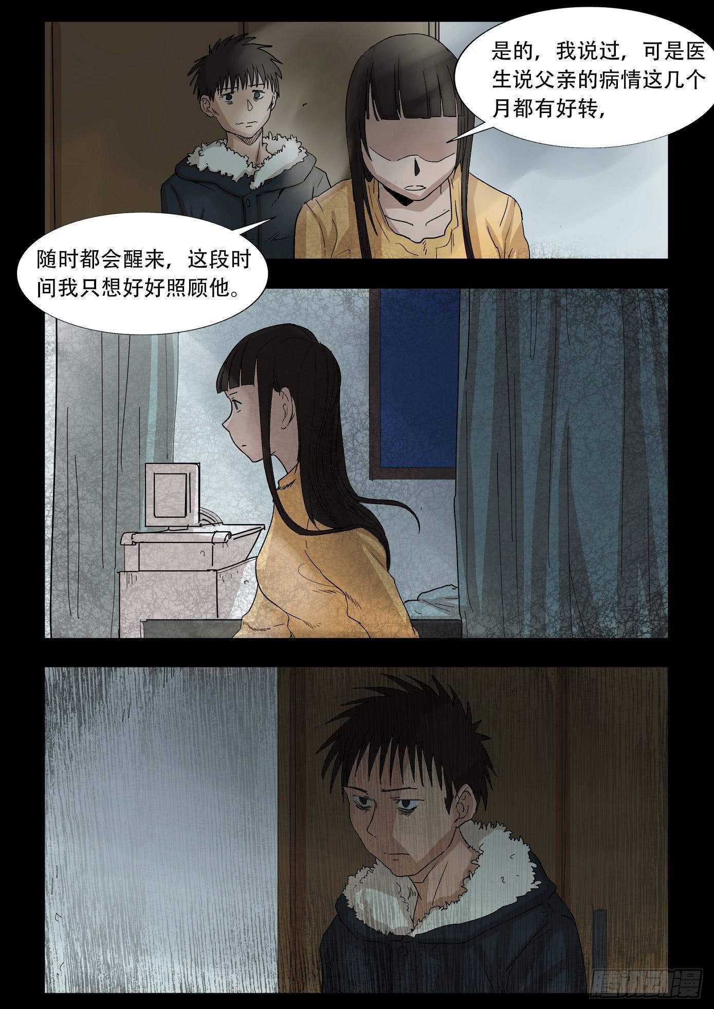 看不见的凶手4-第64话
