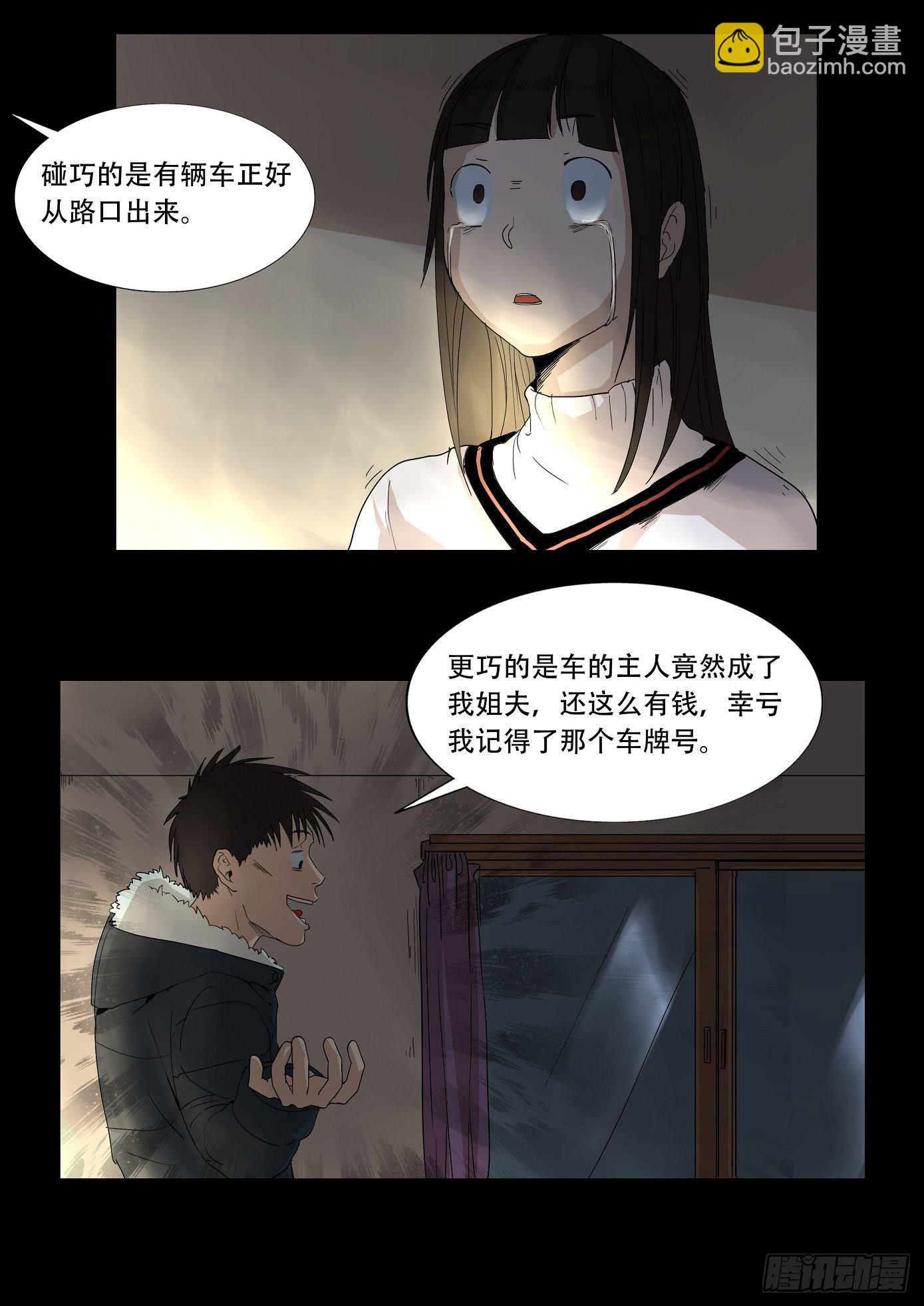 看不见的凶手 第6话-第66话