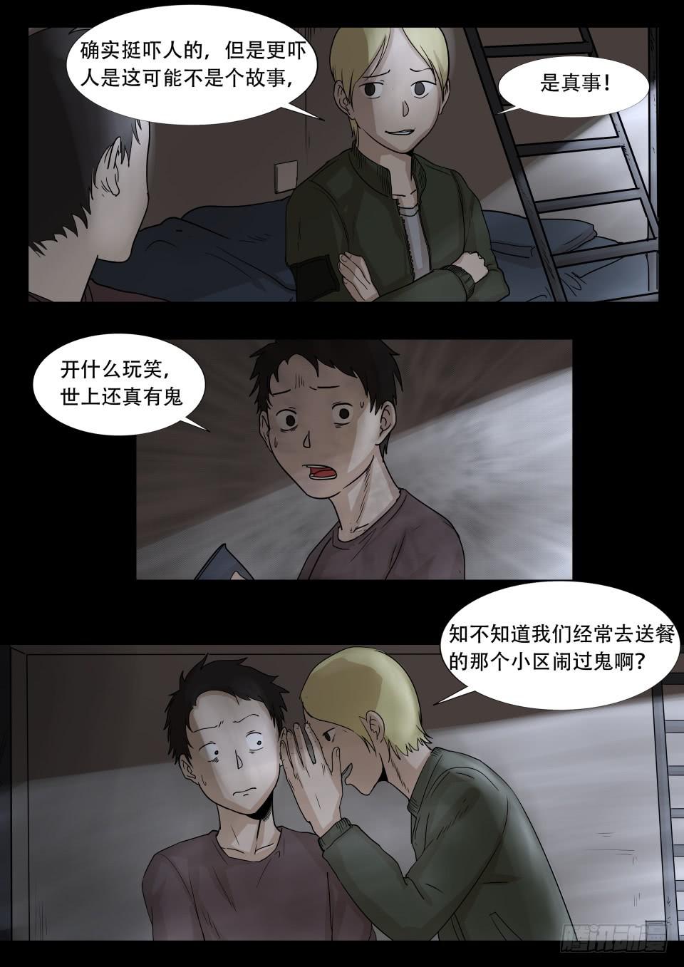 小区鬼故事 第1话-第86话