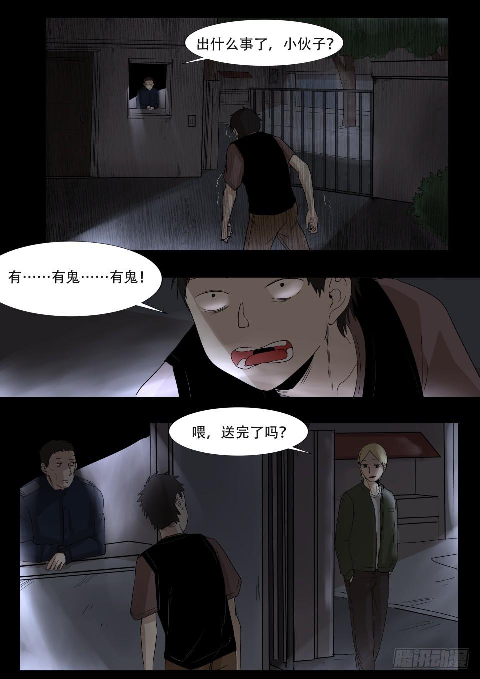 小区鬼故事 第3话-第88话