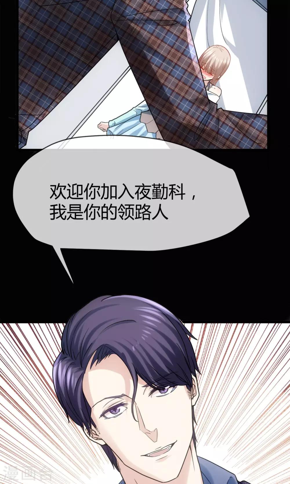 🍜夜勤科 第1话 男澡堂报道！ 第27页