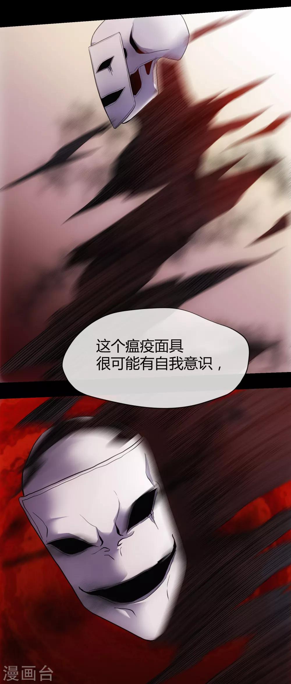 🍜夜勤科 第11话 面具的诱惑 第11页