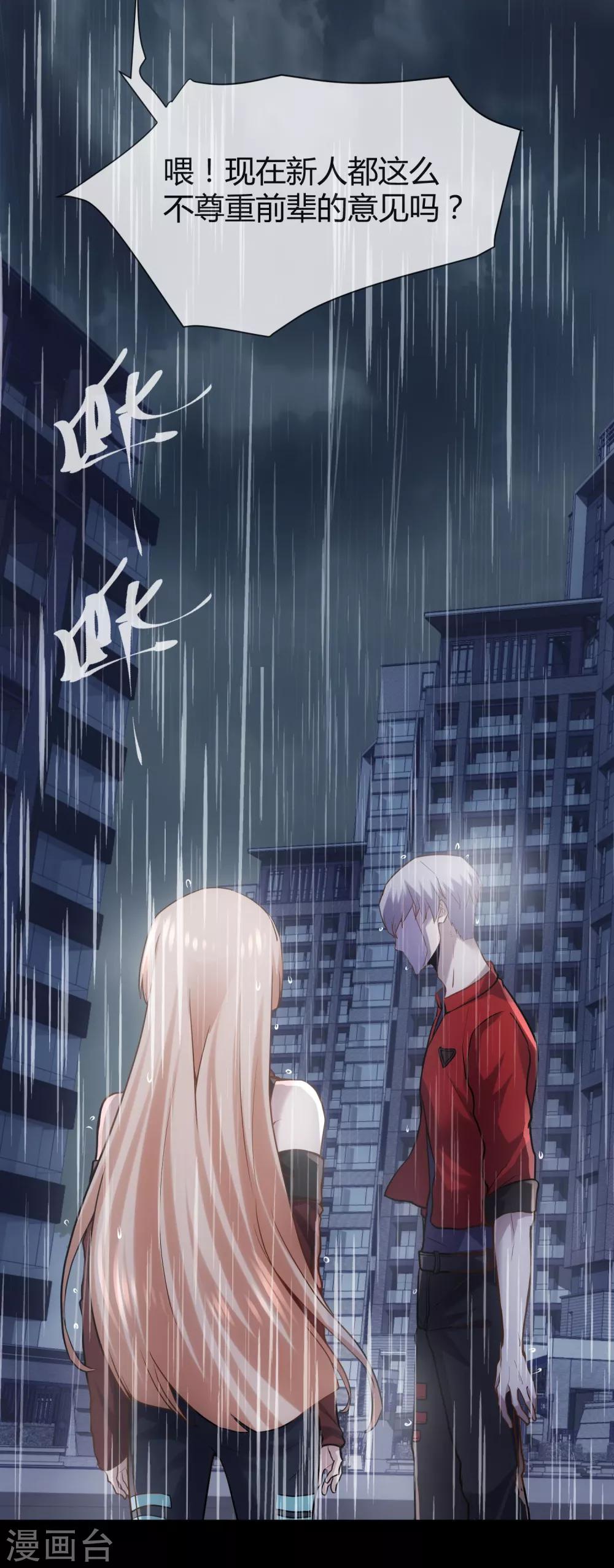 🍜夜勤科 第11话 面具的诱惑 第14页