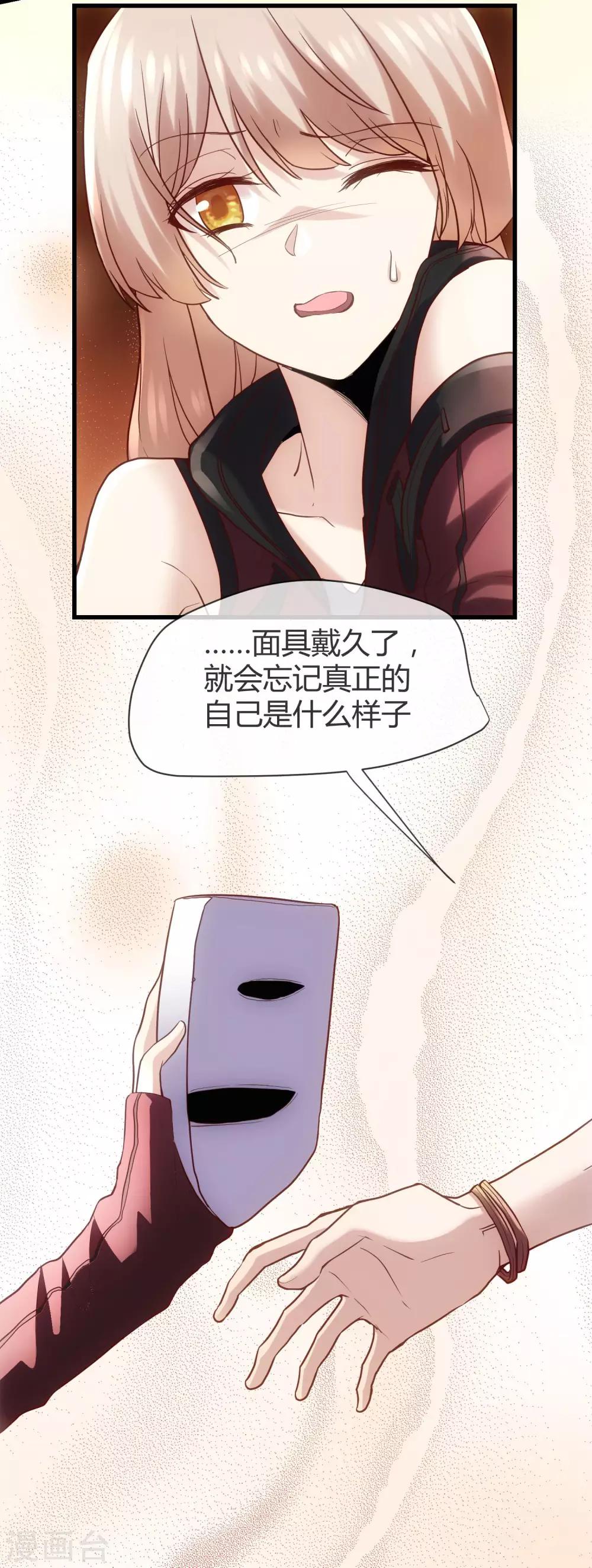 🍜夜勤科 第11话 面具的诱惑 第18页