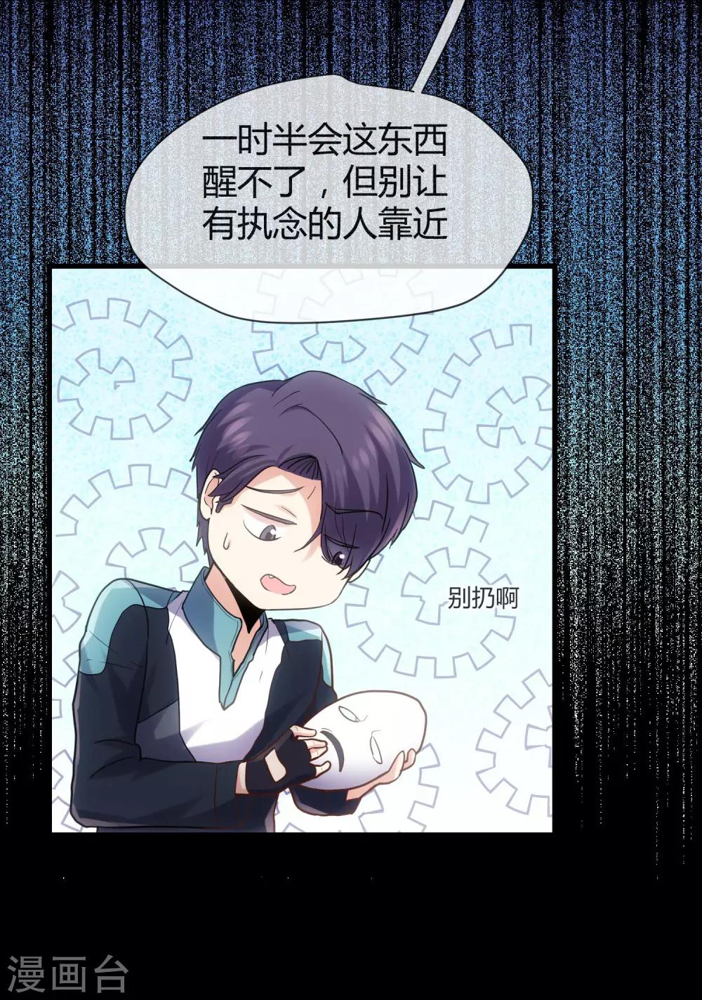 🍜夜勤科 第11话 面具的诱惑 第21页
