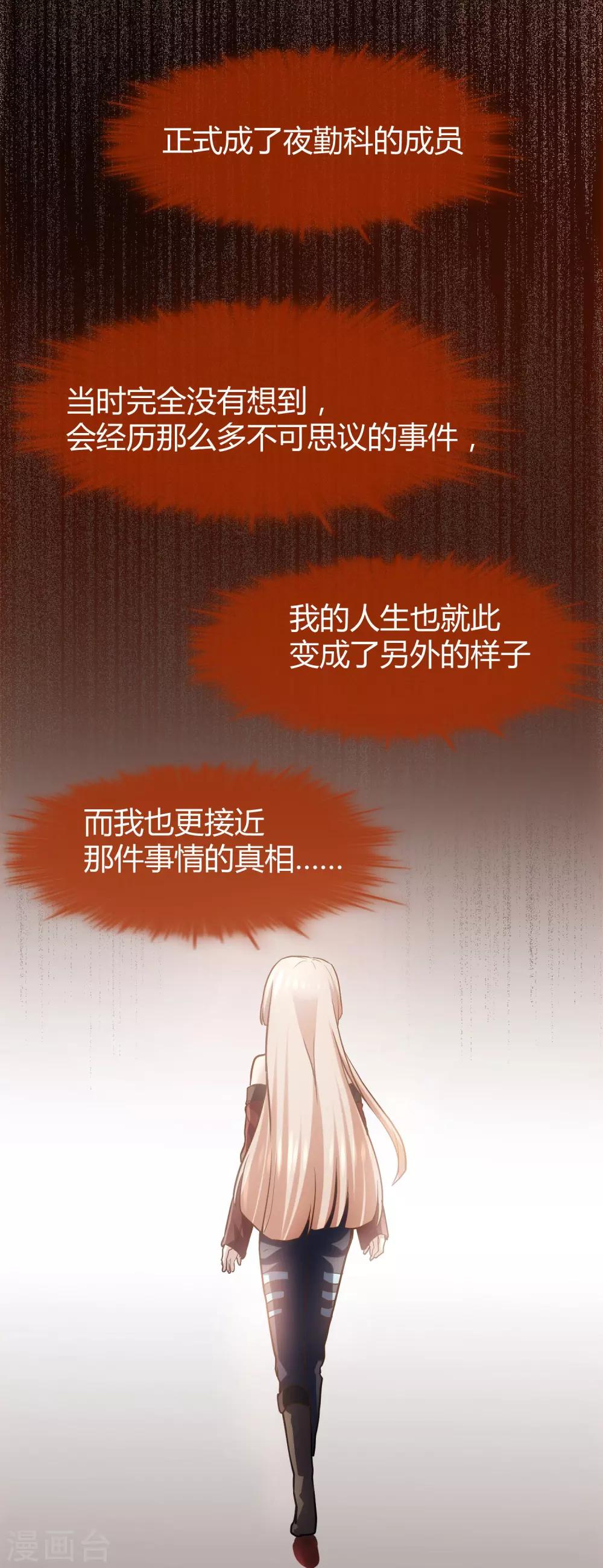 🍜夜勤科 第11话 面具的诱惑 第27页