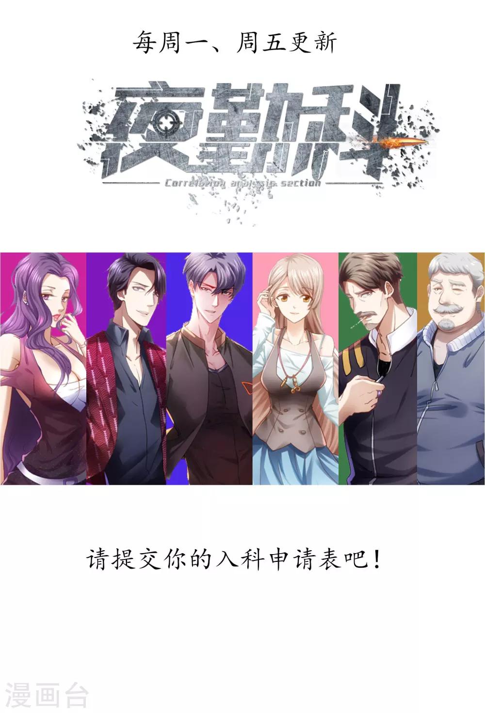 🍜夜勤科 第11话 面具的诱惑 第30页