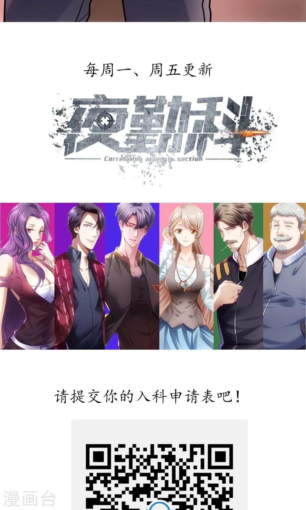 🍜夜勤科 第13话 老刀 第39页