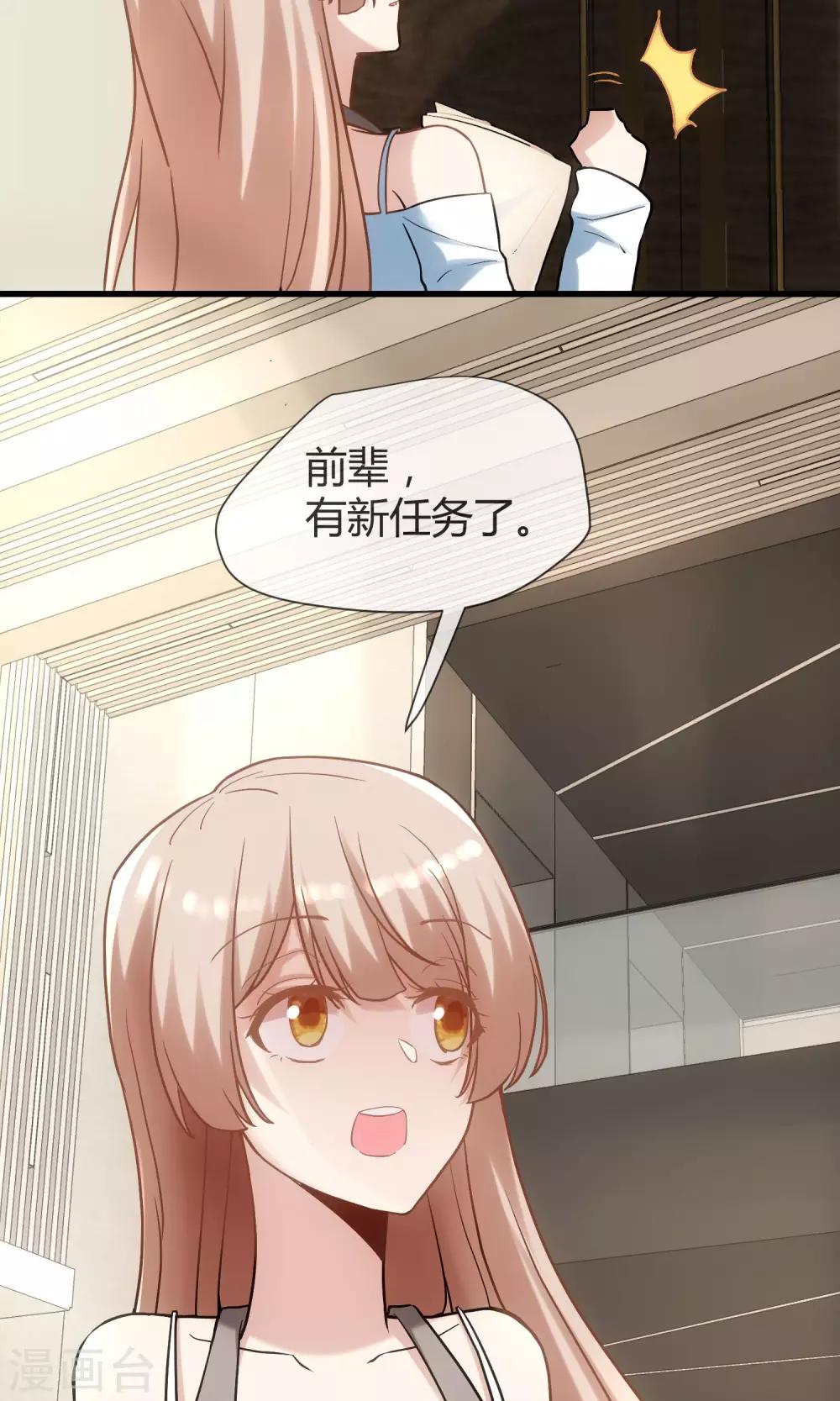 🍜夜勤科 第15话 恶魔属性S 第20页