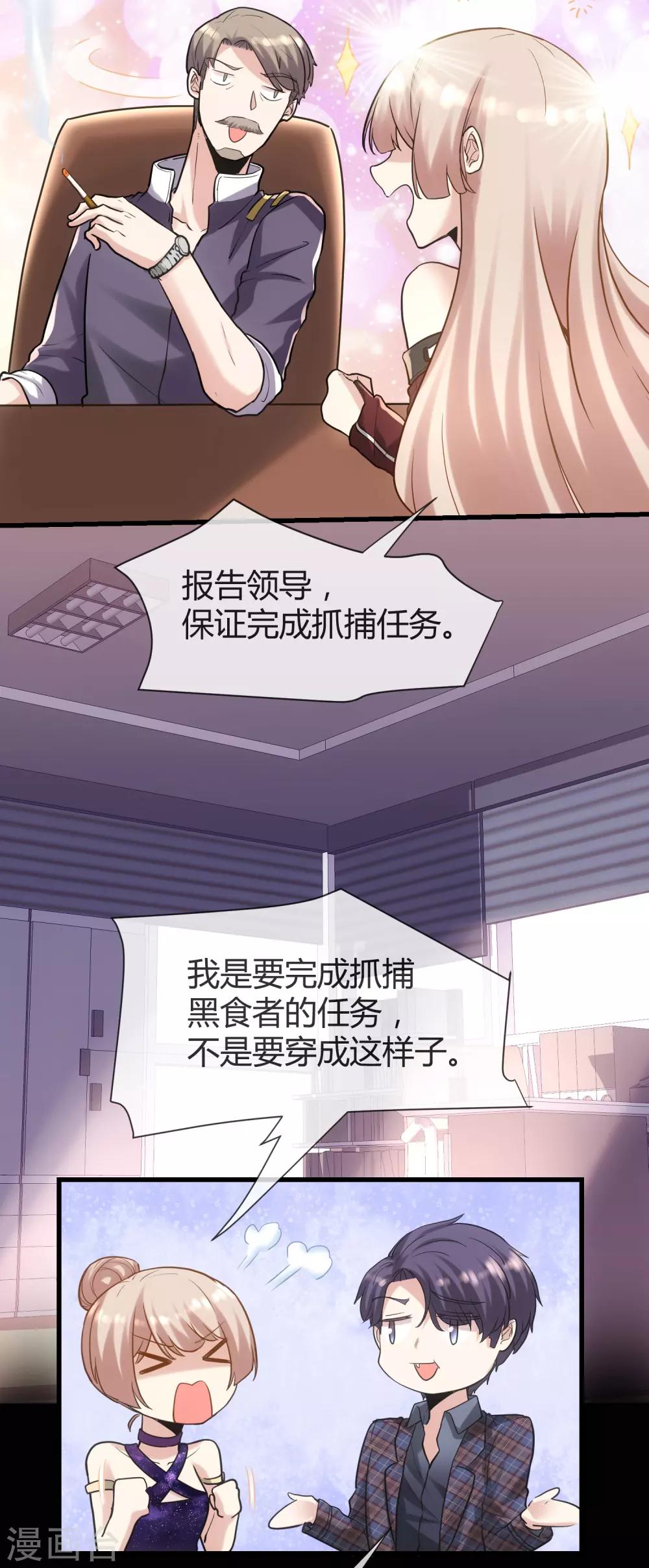 🍜夜勤科 第23话 神也要配偶 第17页