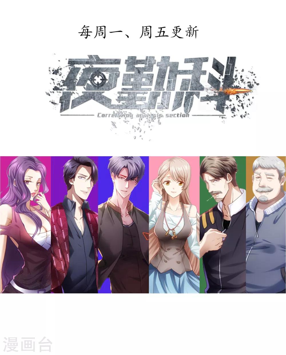 🍜夜勤科 第25话 人类只是食物而已 第30页