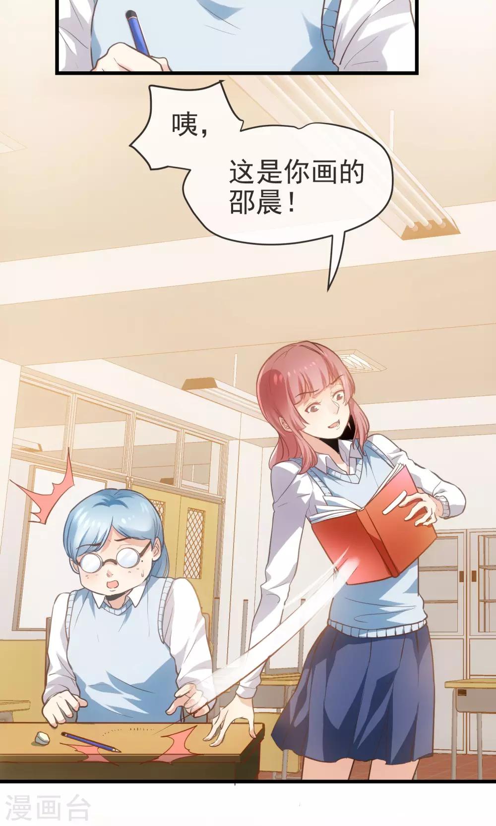 🍜夜勤科 第27话 肥妞变身美少女的秘密 第11页
