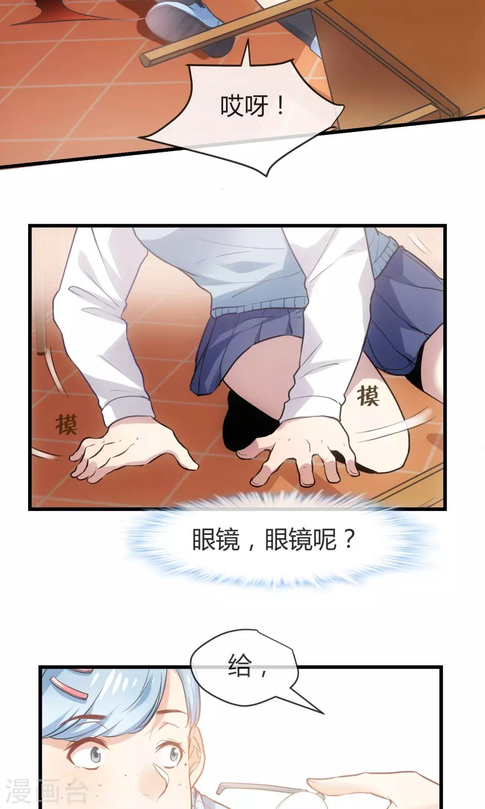 🍜夜勤科 第27话 肥妞变身美少女的秘密 第14页
