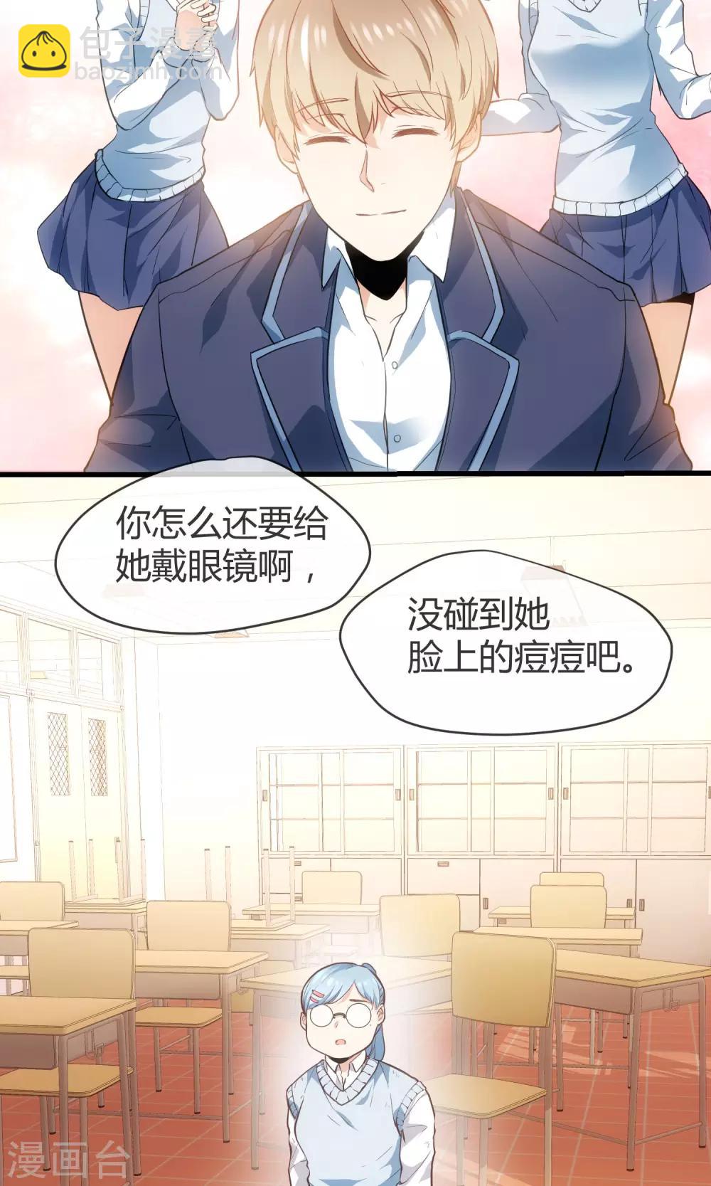 🍜夜勤科 第27话 肥妞变身美少女的秘密 第16页