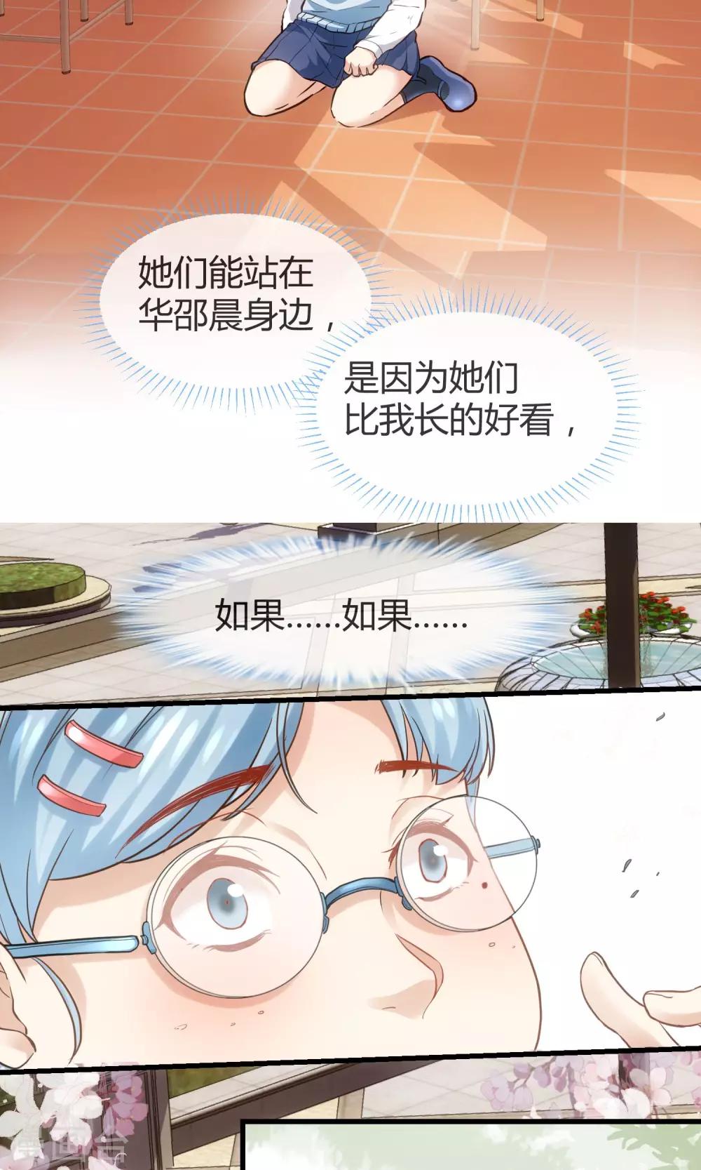 🍜夜勤科 第27话 肥妞变身美少女的秘密 第17页