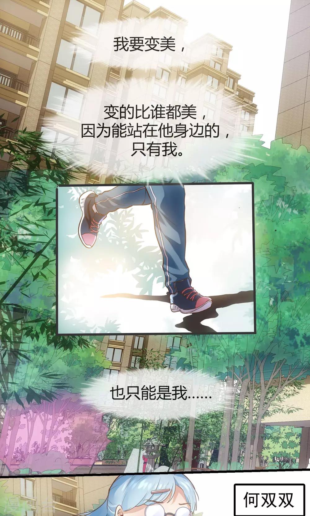 🍜夜勤科 第27话 肥妞变身美少女的秘密 第2页
