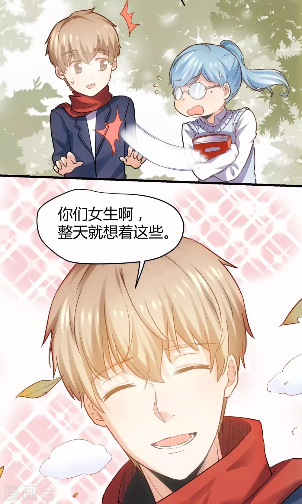 🍜夜勤科 第27话 肥妞变身美少女的秘密 第21页