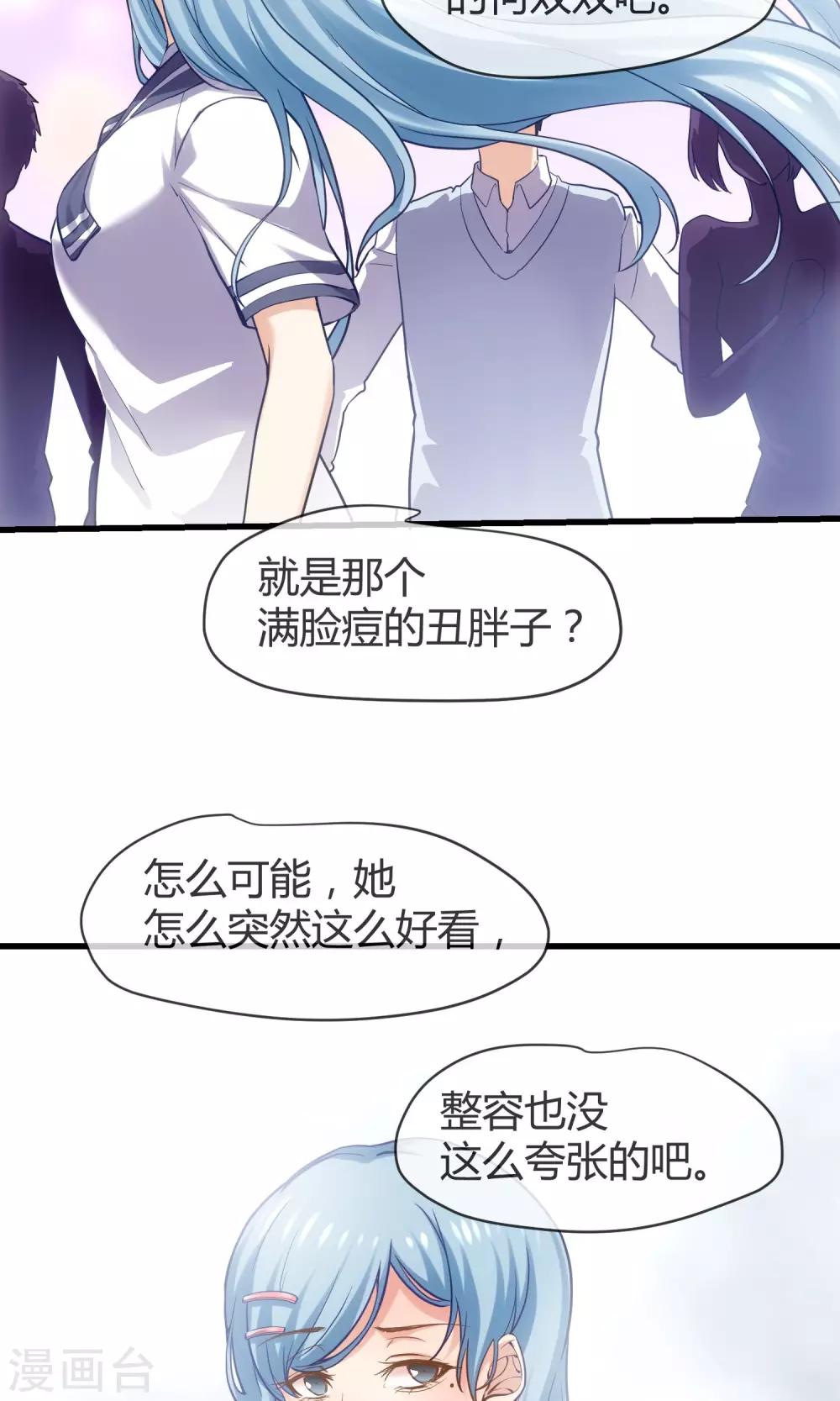 🍜夜勤科 第27话 肥妞变身美少女的秘密 第28页