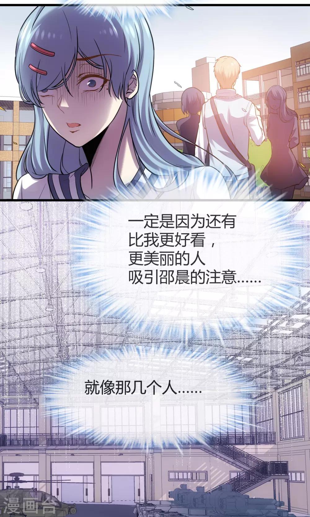 🍜夜勤科 第27话 肥妞变身美少女的秘密 第31页
