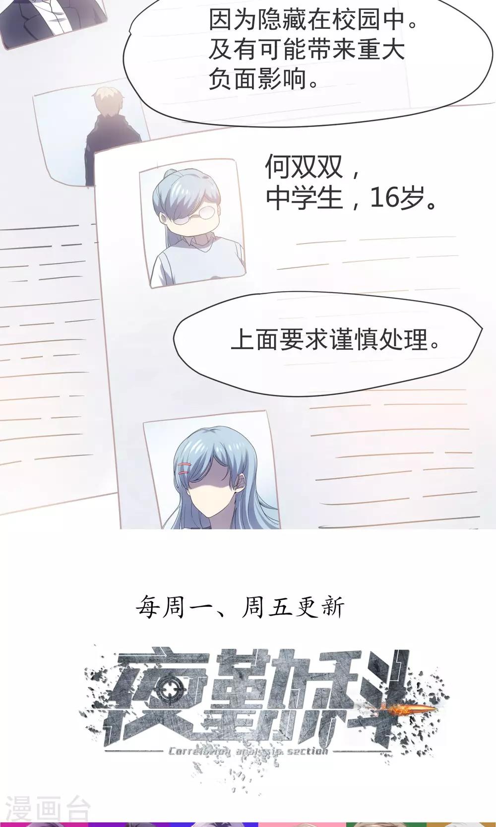 🍜夜勤科 第27话 肥妞变身美少女的秘密 第33页