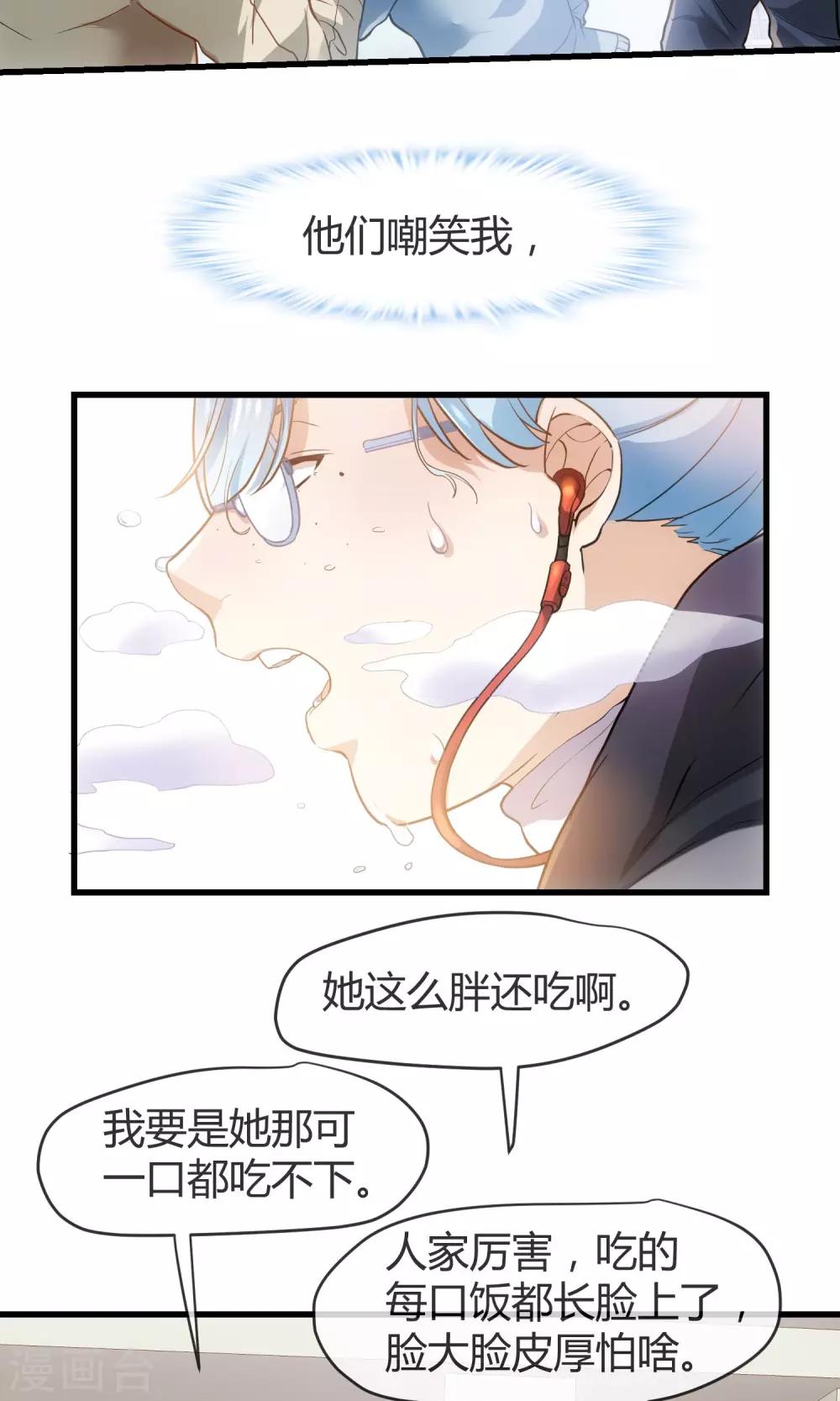 🍜夜勤科 第27话 肥妞变身美少女的秘密 第5页
