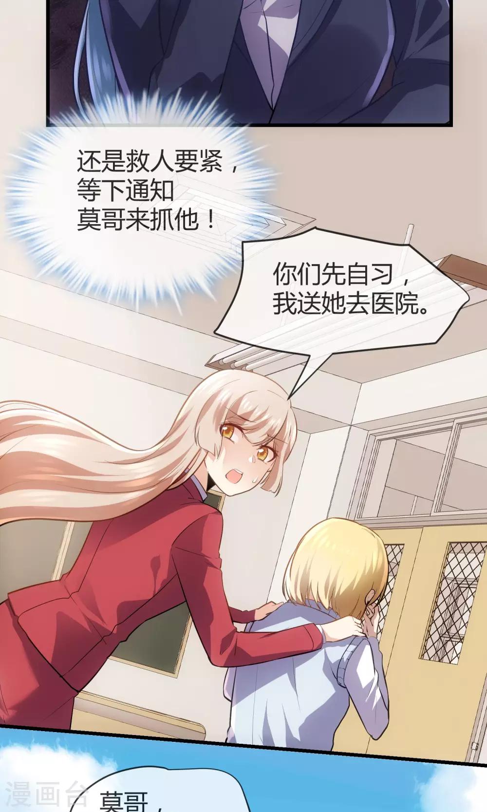🍜夜勤科 第29话 嫉妒的力量 第13页