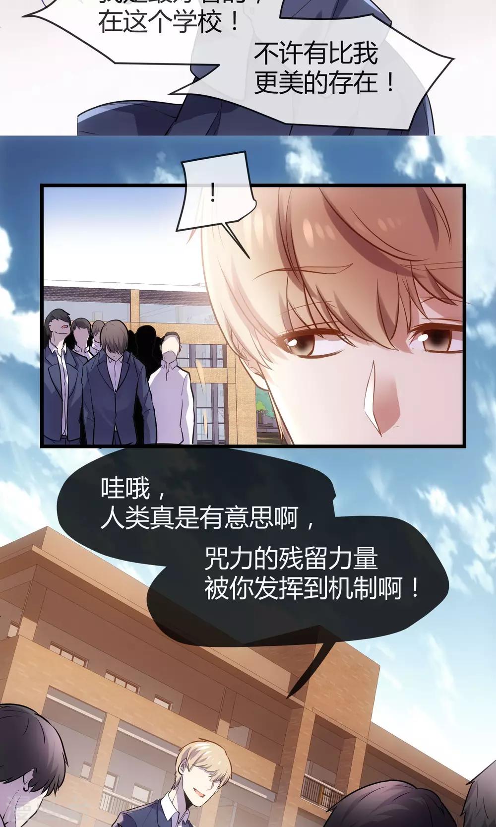 🍜夜勤科 第29话 嫉妒的力量 第21页