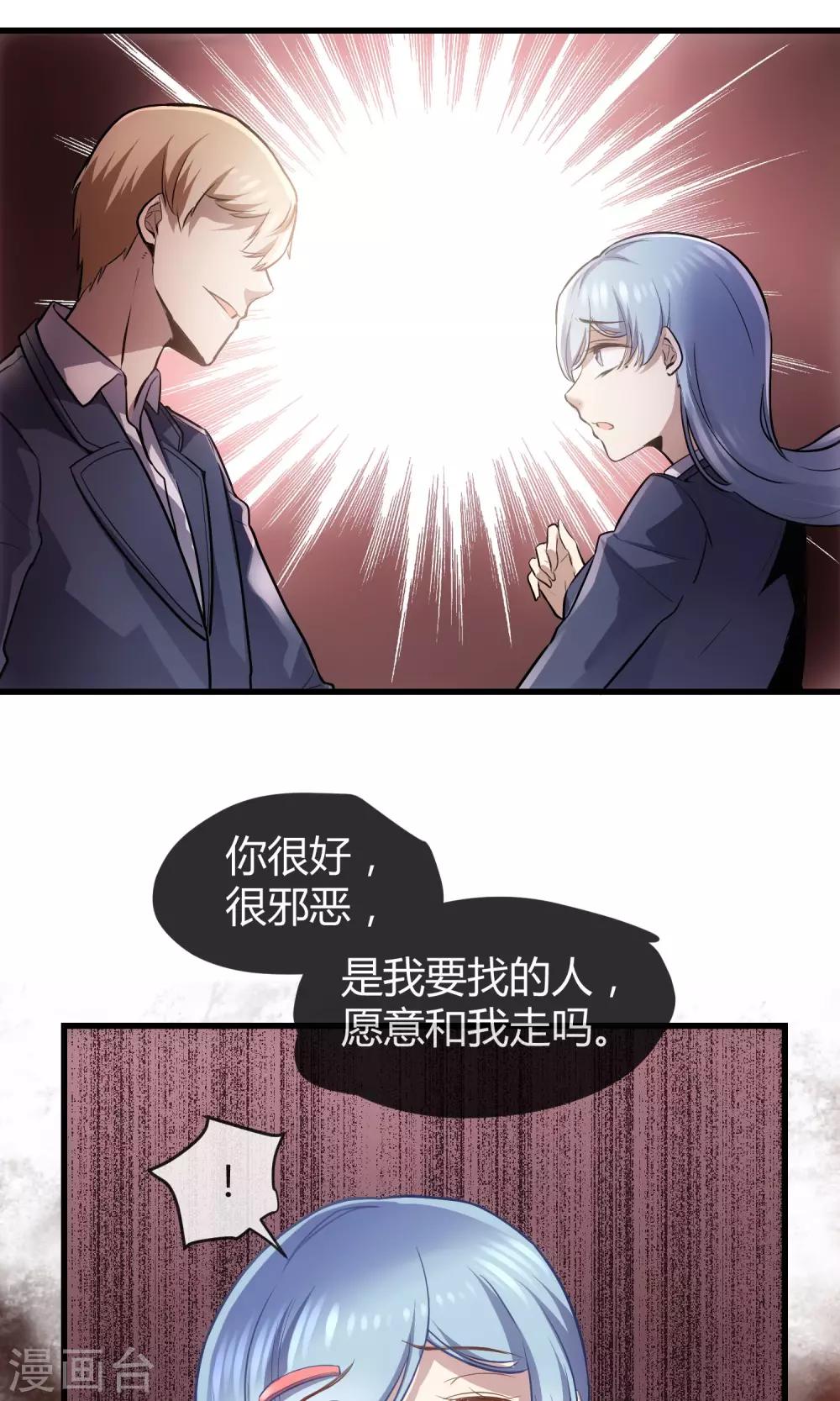 🍜夜勤科 第29话 嫉妒的力量 第26页