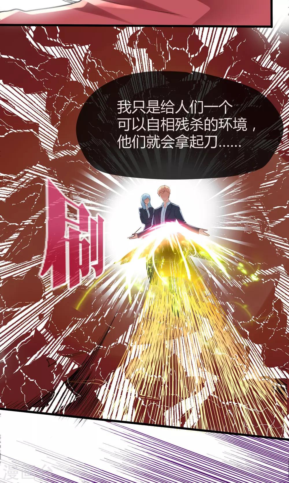 🍜夜勤科 第29话 嫉妒的力量 第34页