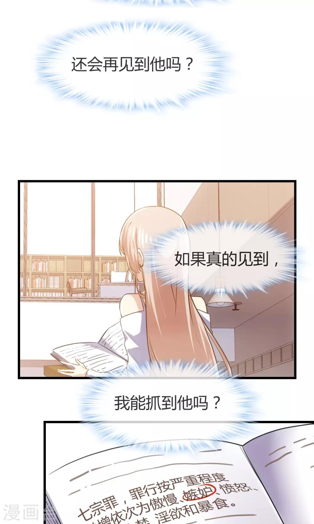 🍜夜勤科 第29话 嫉妒的力量 第45页