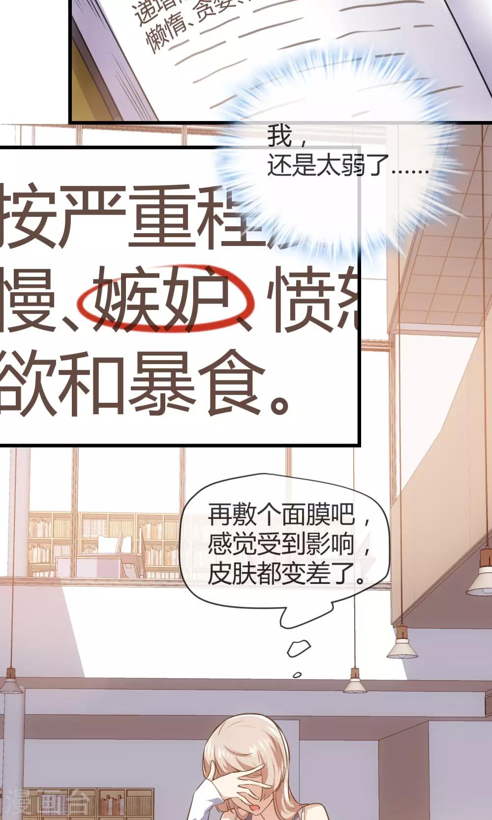 🍜夜勤科 第29话 嫉妒的力量 第46页