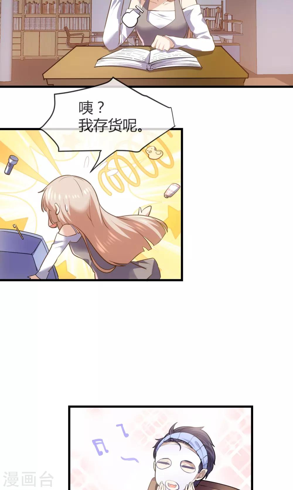 🍜夜勤科 第29话 嫉妒的力量 第47页