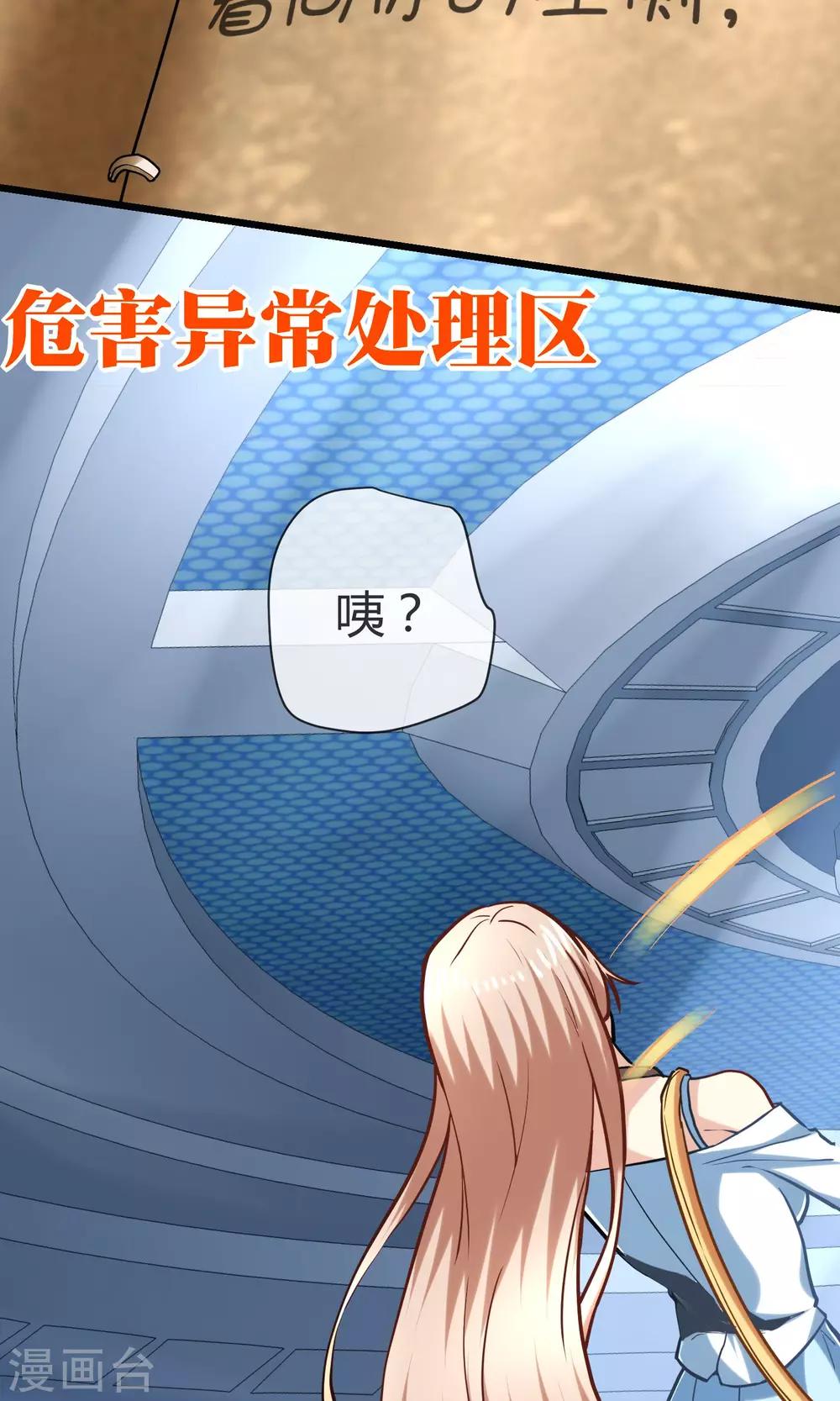 🍜夜勤科 第3话 危险测试 第16页